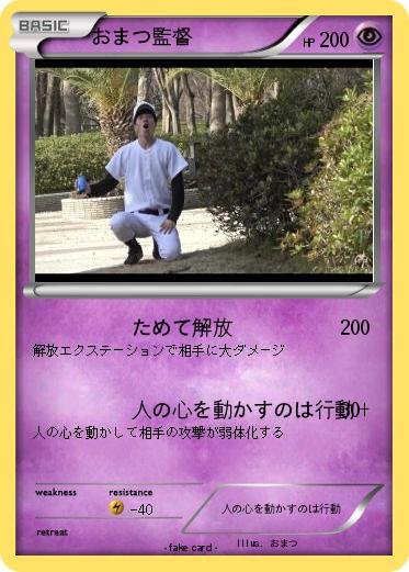 Pokemon おまつ監督