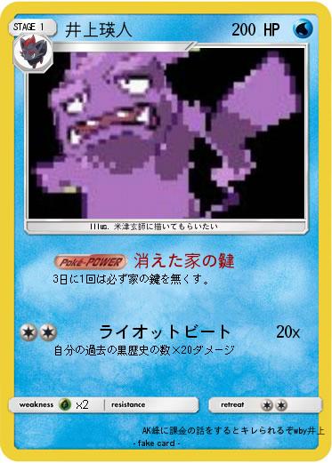 Pokemon 井上瑛人