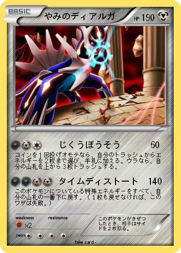 Pokemon やみのディアルガ