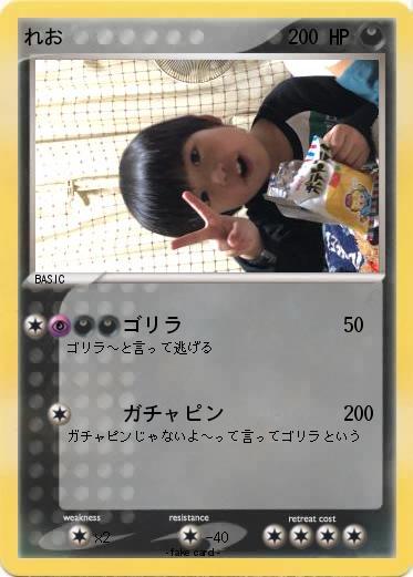 Pokemon れお