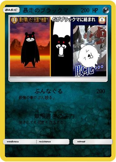 Pokemon 暴走のブラックマ