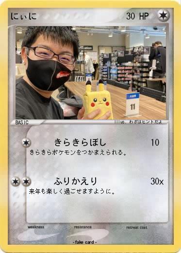 Pokemon にぃに