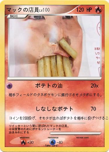 Pokemon マックの店員