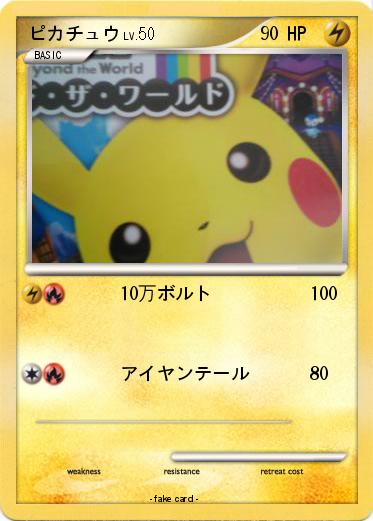 Pokemon ピカチュウ