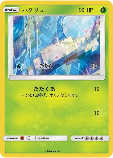 Pokemon ハクリュー