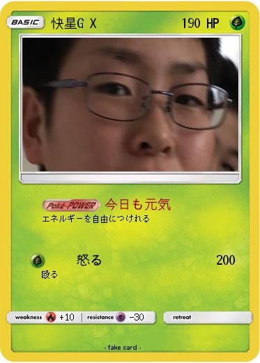 Pokemon 快星G X