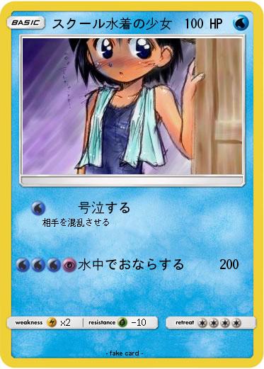 Pokemon スクール水着の少女