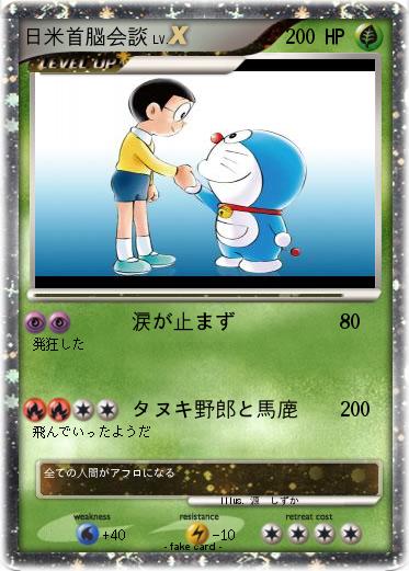 Pokemon 日米首脳会談