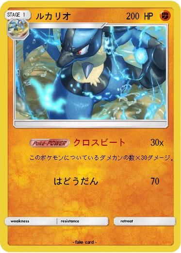 Pokemon ルカリオ