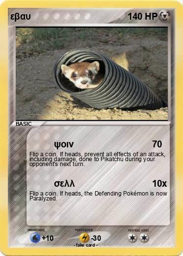 Pokemon εβαυ