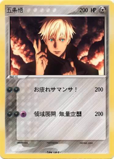 Pokemon 五条悟