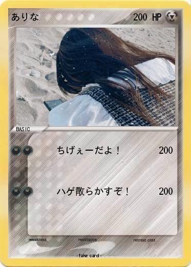 Pokemon ありな
