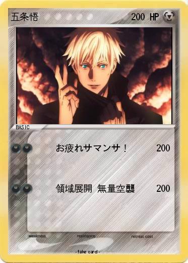 Pokemon 五条悟