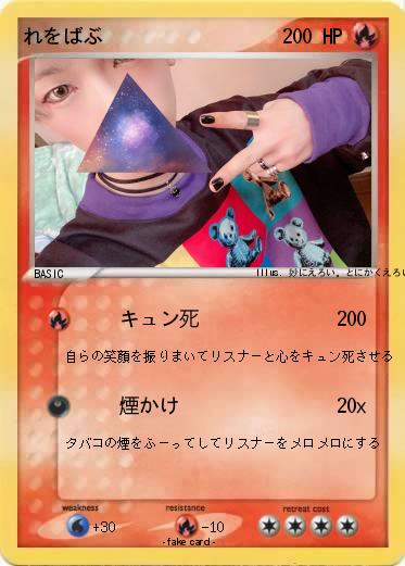 Pokemon れをばぶ