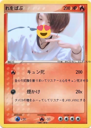 Pokemon れをばぶ