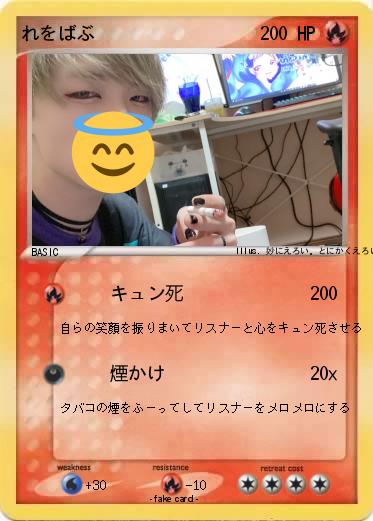Pokemon れをばぶ