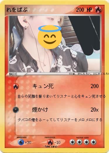 Pokemon れをばぶ