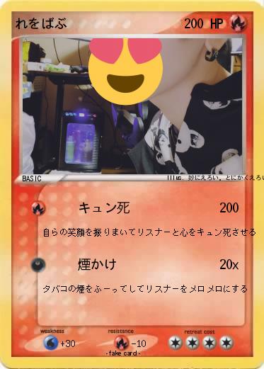 Pokemon れをばぶ