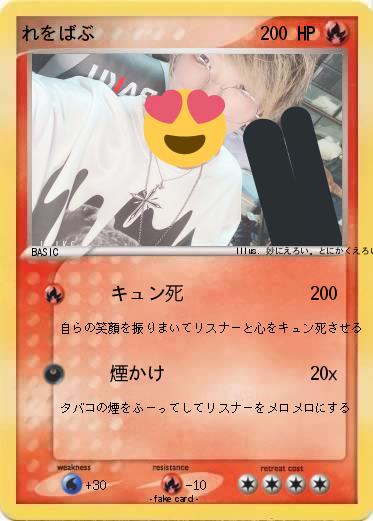 Pokemon れをばぶ