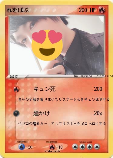 Pokemon れをばぶ