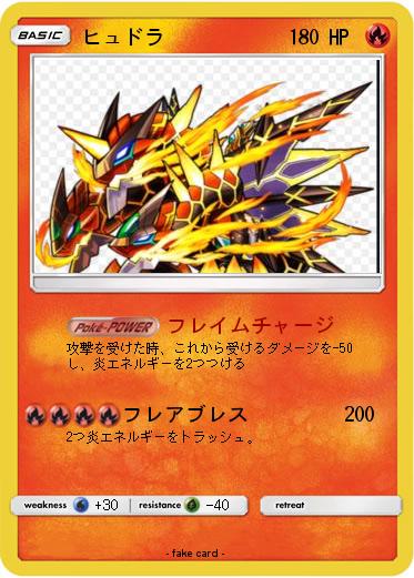 Pokemon ヒュドラ