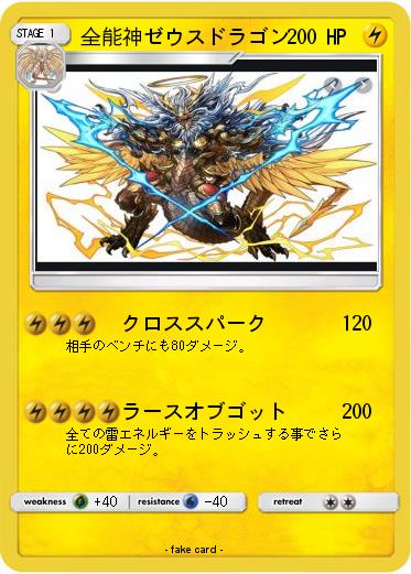 Pokemon 全能神ゼウスドラゴン