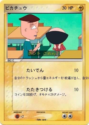 Pokemon ピカチュウ