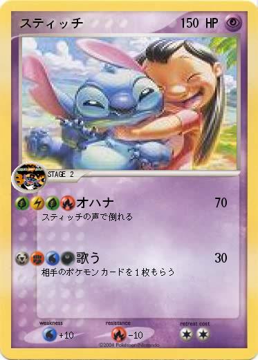 Pokemon スティッチ