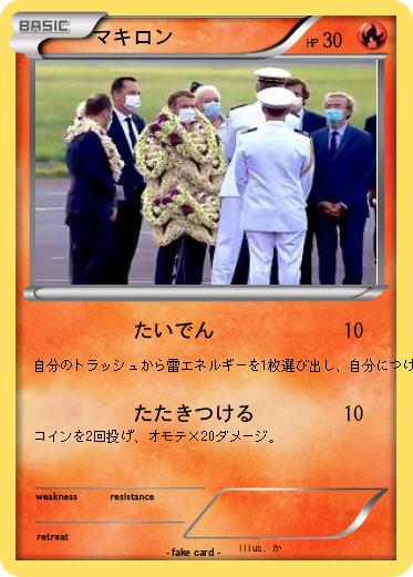 Pokemon マキロン