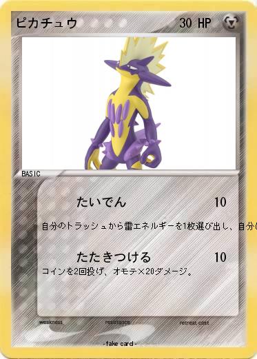 Pokemon ピカチュウ