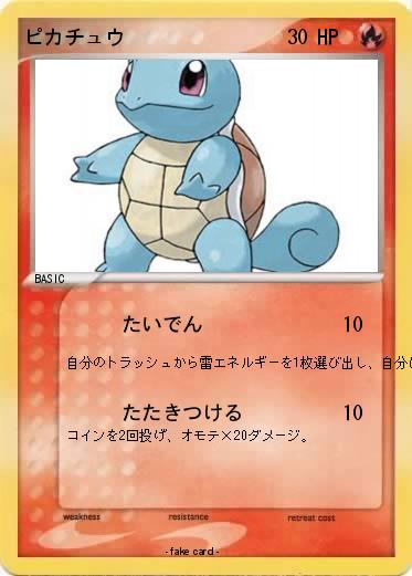 Pokemon ピカチュウ
