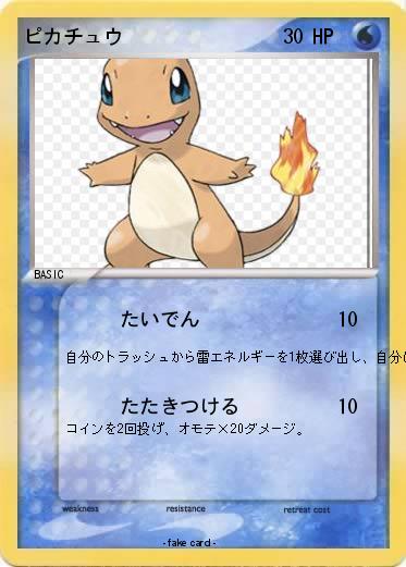 Pokemon ピカチュウ