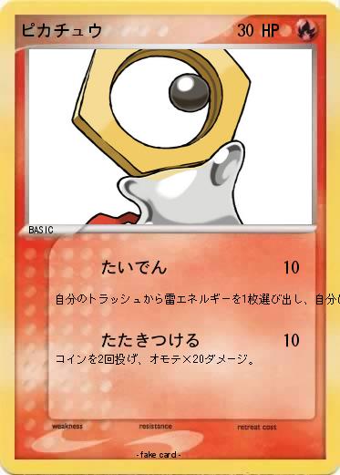 Pokemon ピカチュウ