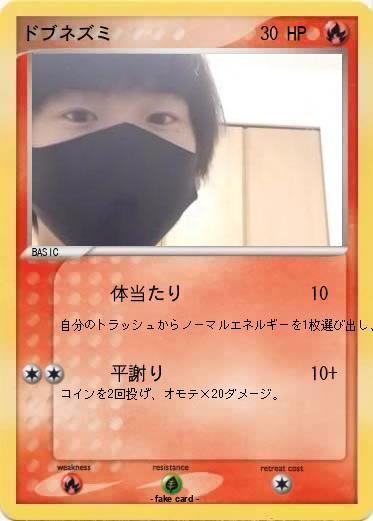 Pokemon ドブネズミ