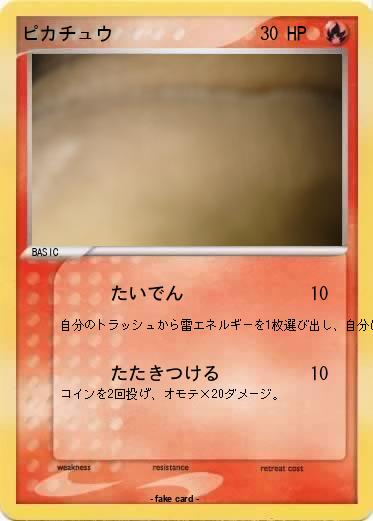 Pokemon ピカチュウ