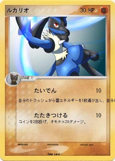 Pokemon ルカリオ