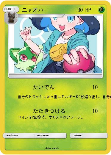 Pokemon ニャオハ