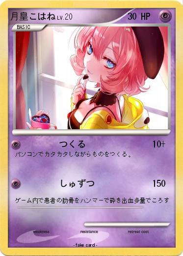 Pokemon 月皇こはね
