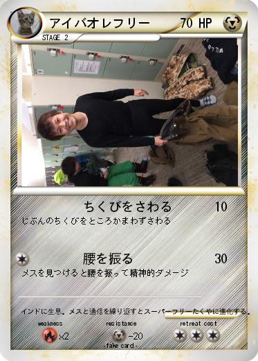 Pokemon アイバオレフリー