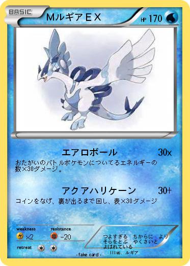 Pokemon ＭルギアＥＸ
