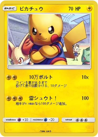Pokemon ピカチュウ