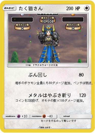 Pokemon たく猫さん