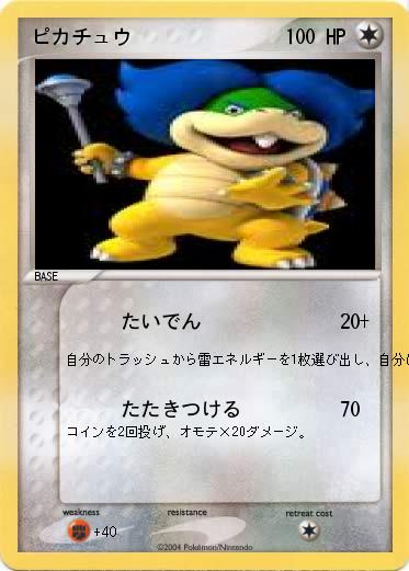 Pokemon ピカチュウ