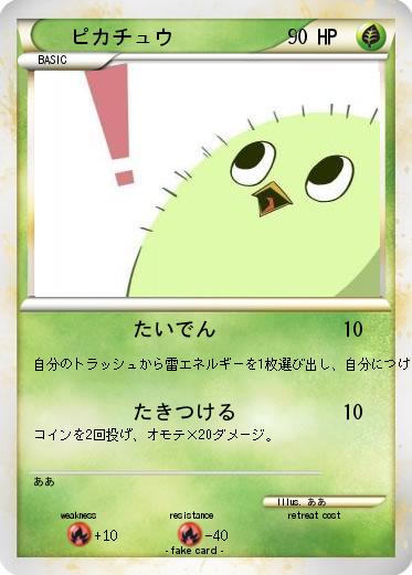 Pokemon ピカチュウ