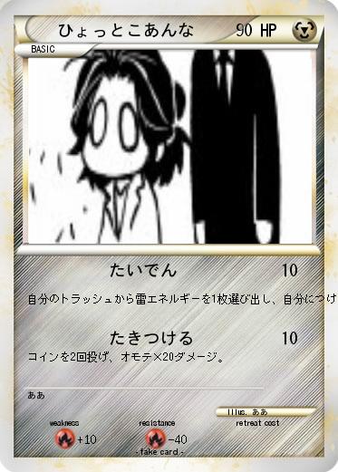 Pokemon ひょっとこあんな