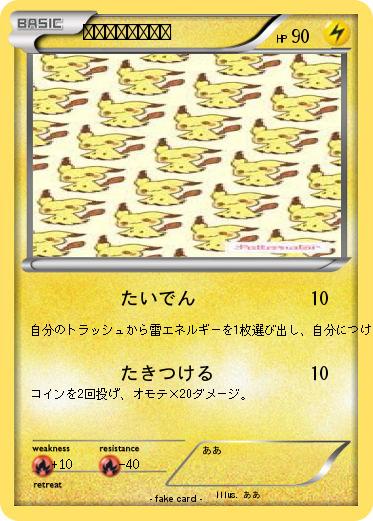 Pokemon メタモピカチュウ