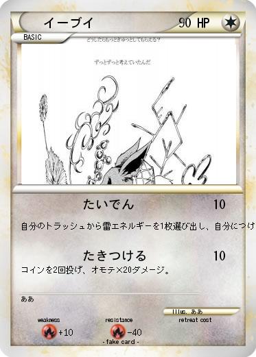 Pokemon イーブイ