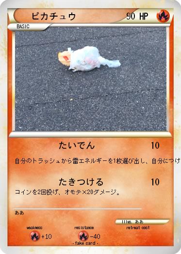 Pokemon ピカチュウ