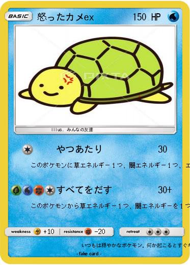 Pokemon 怒ったカメex
