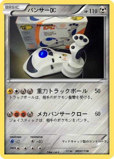 Pokemon パンサーDC